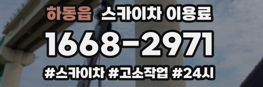 하동읍 스카이차 이용료