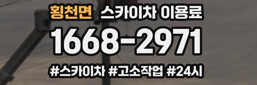 횡천면 스카이차 이용료