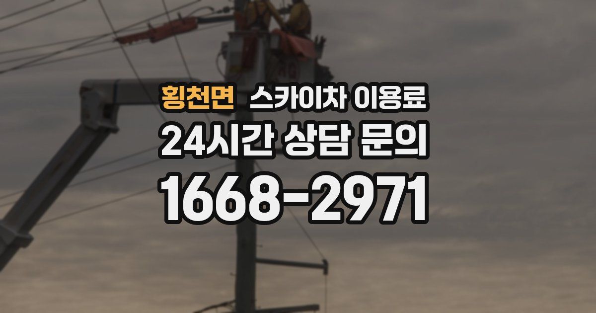 횡천면 스카이차 이용료