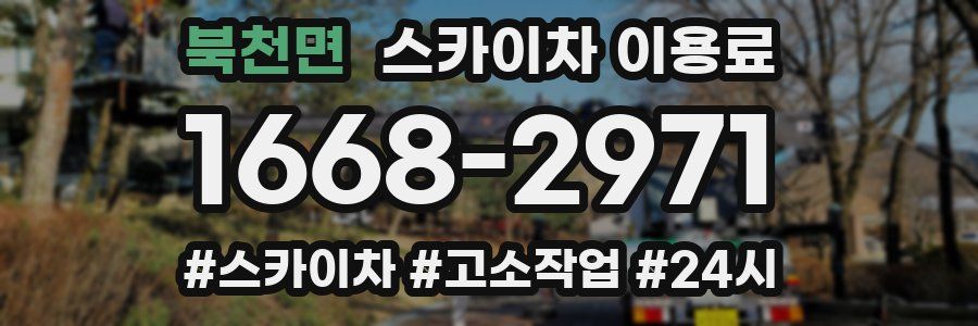 북천면 스카이차 이용료
