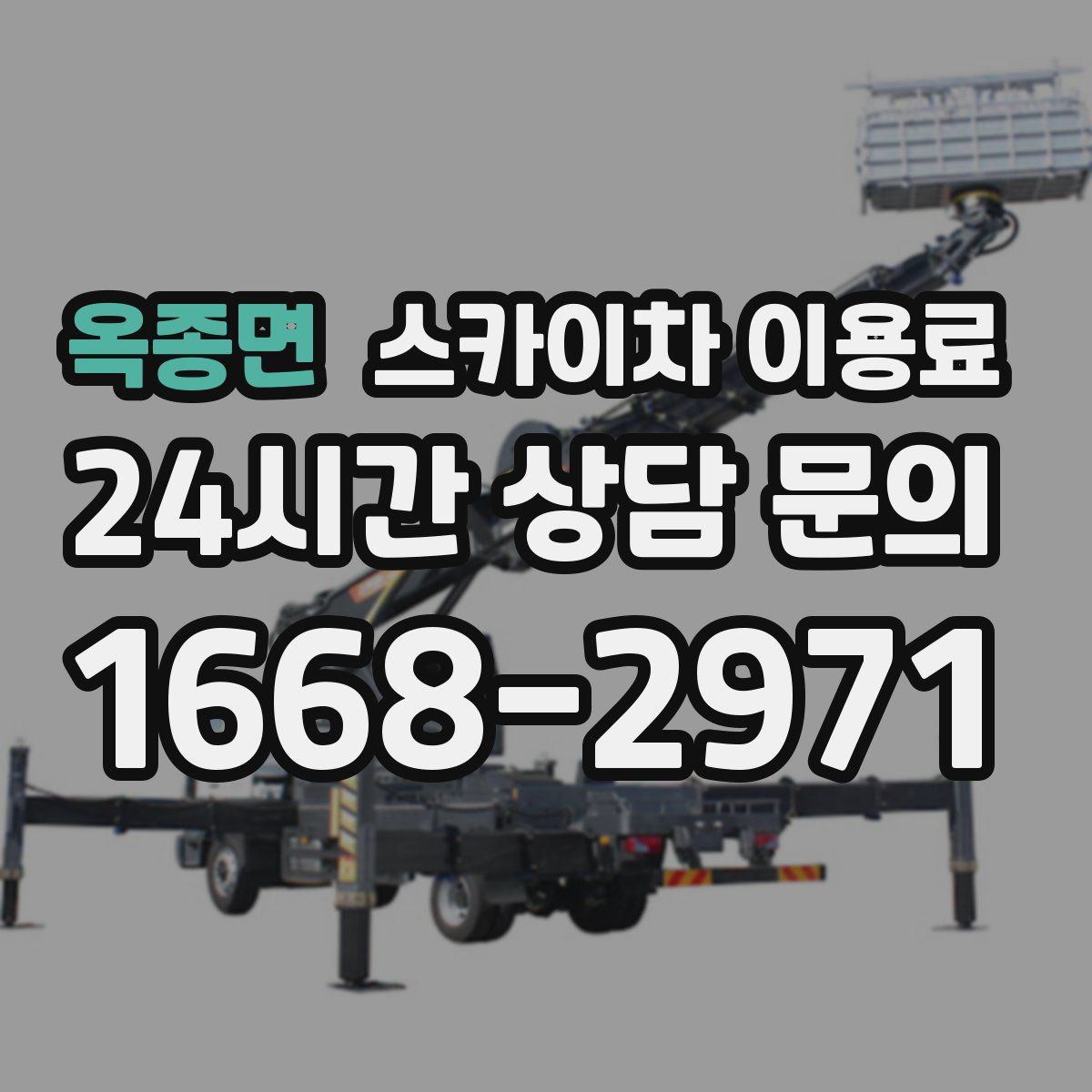 옥종면 스카이차 이용료