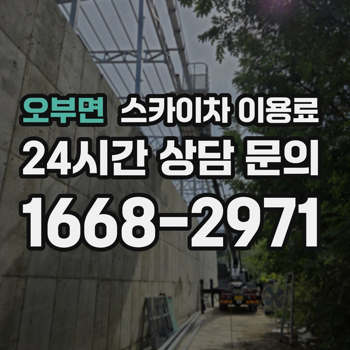 오부면 스카이차 이용료