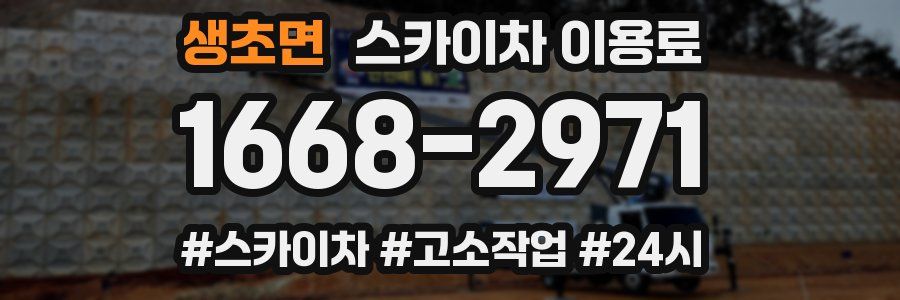 생초면 스카이차 이용료