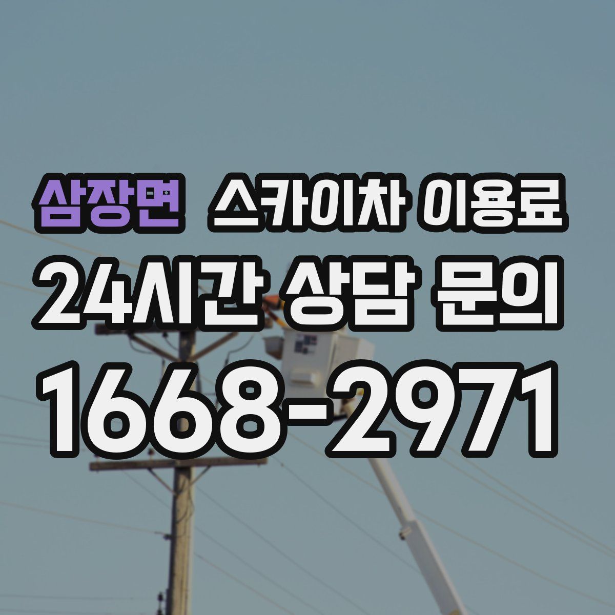 삼장면 스카이차 이용료