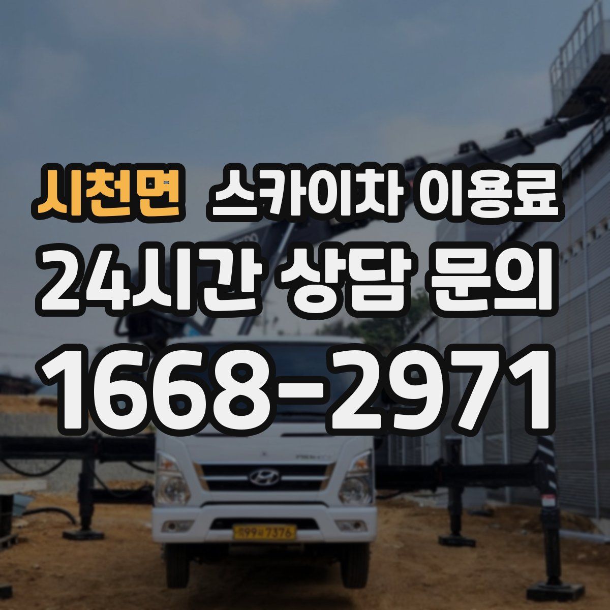 시천면 스카이차 이용료