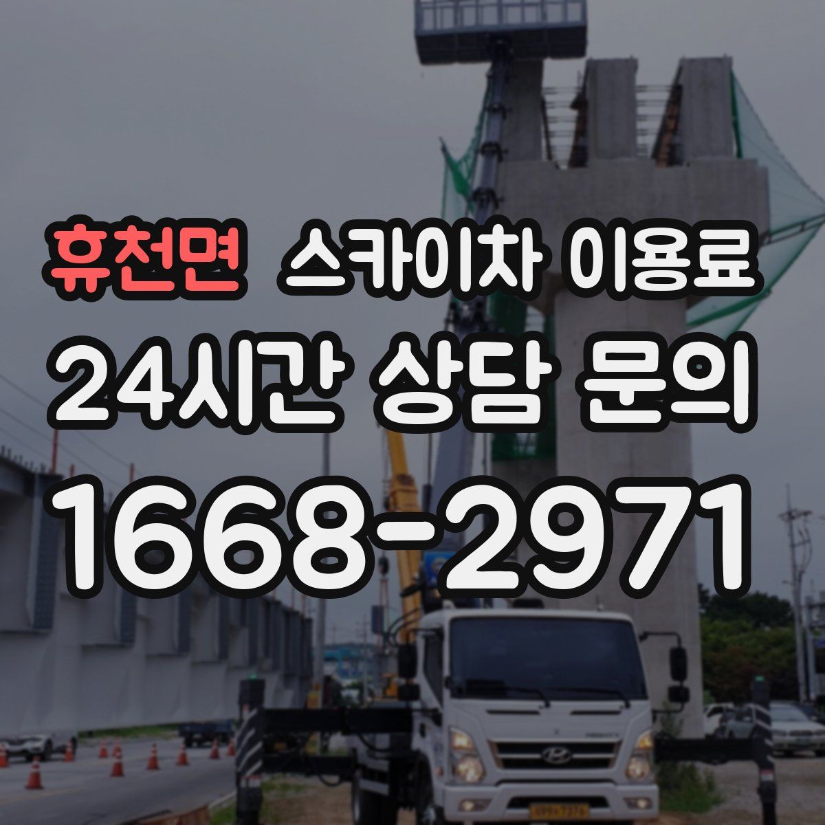 휴천면 스카이차 이용료