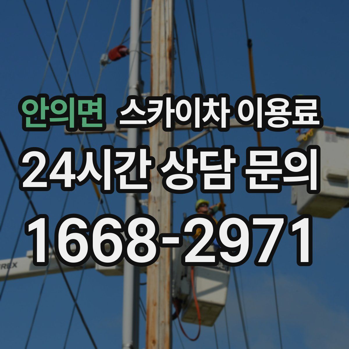 안의면 스카이차 이용료