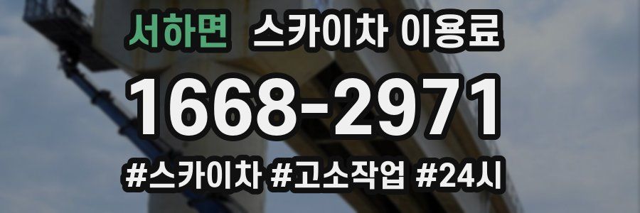 서하면 스카이차 이용료