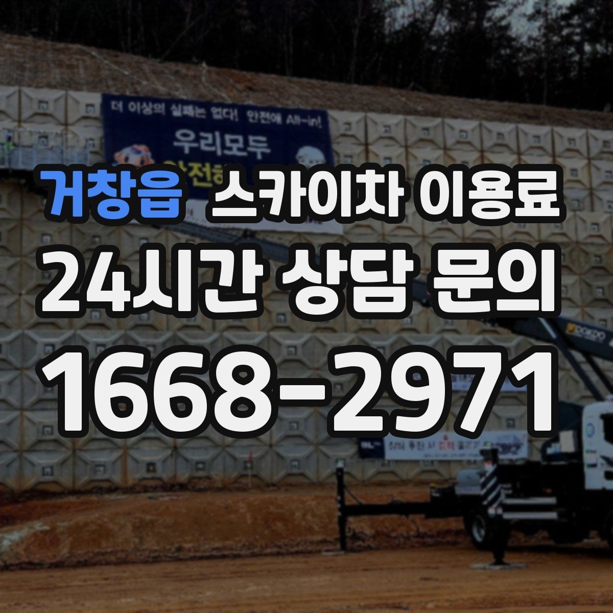 거창읍 스카이차 이용료 비교 시 놓치기 쉬운 차이