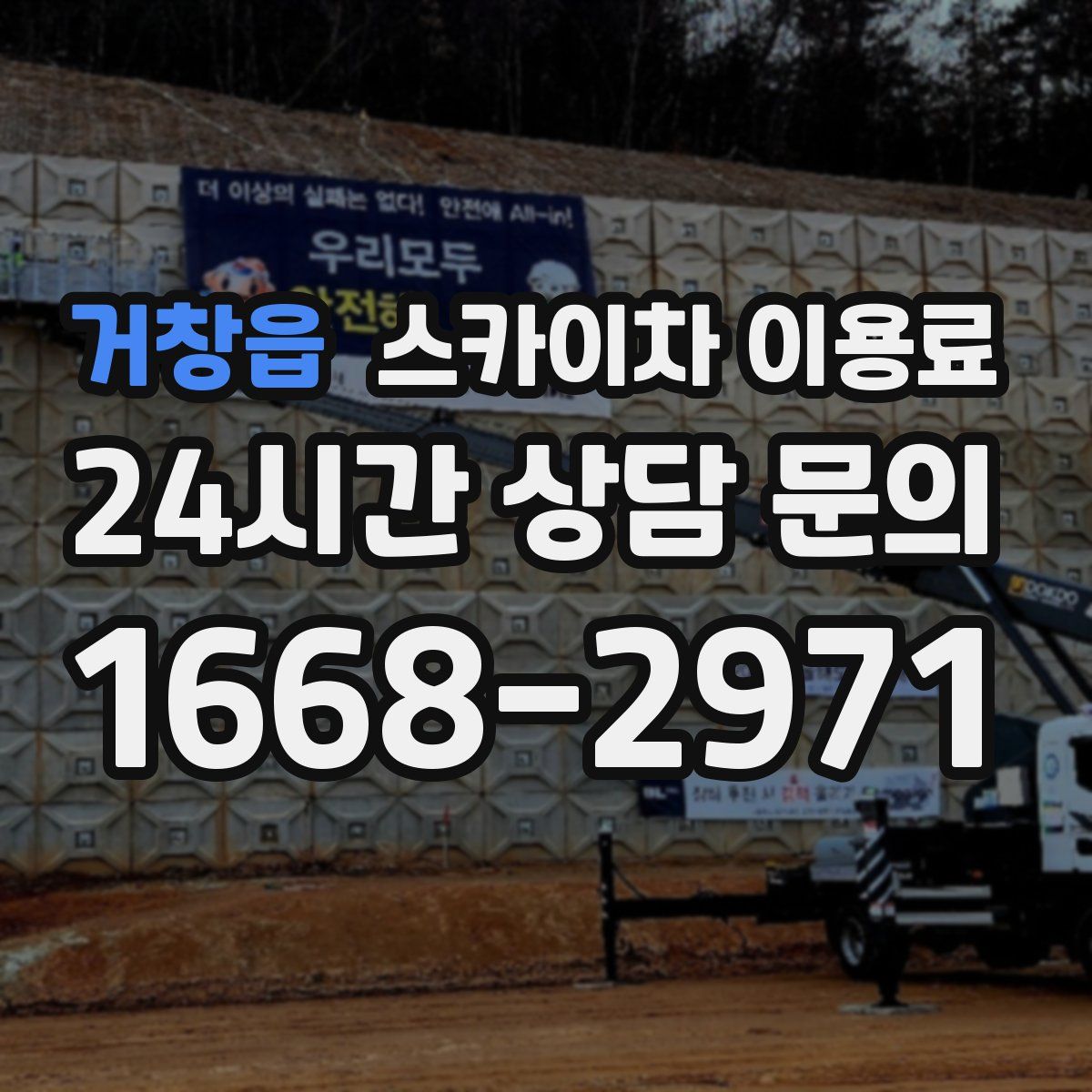 거창읍 스카이차 이용료