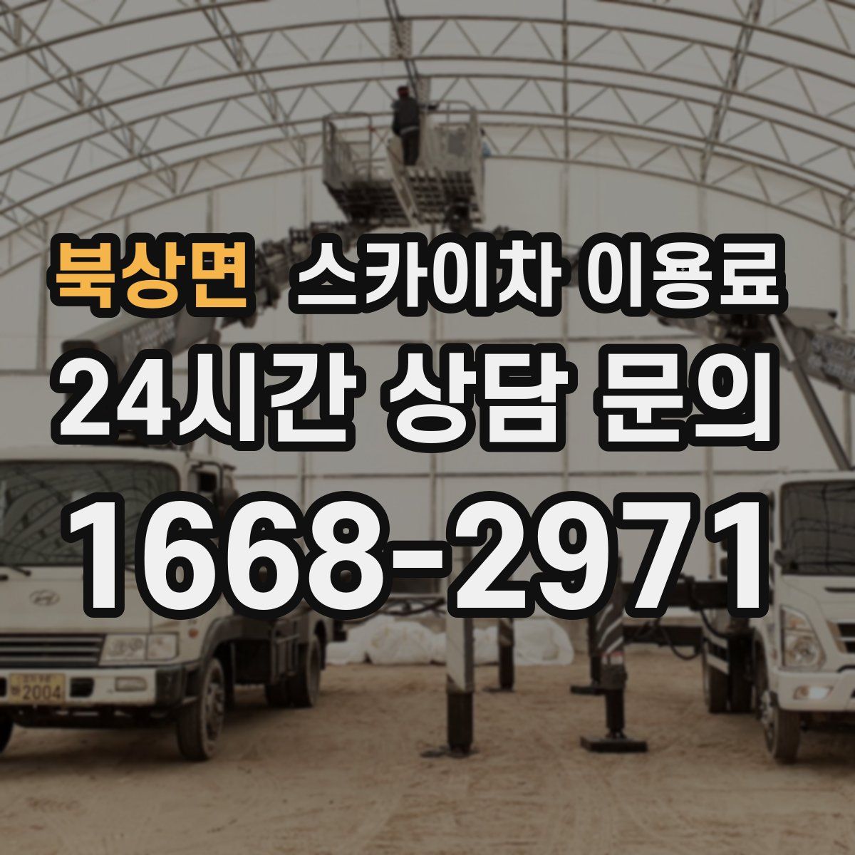 북상면 스카이차 이용료