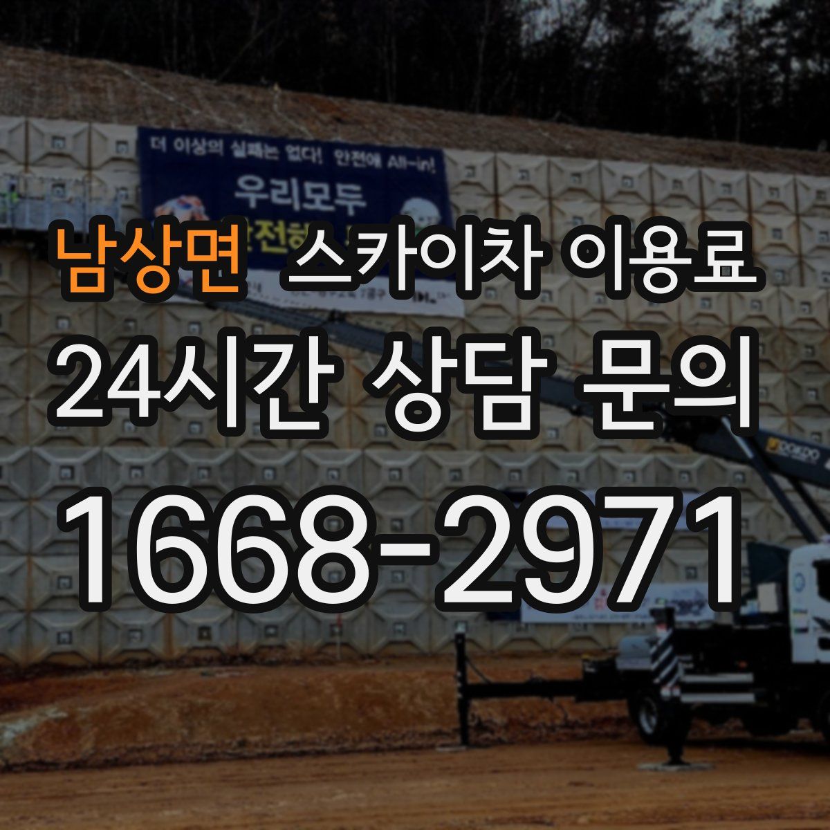 남상면 스카이차 이용료