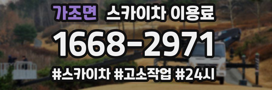 가조면 스카이차 이용료