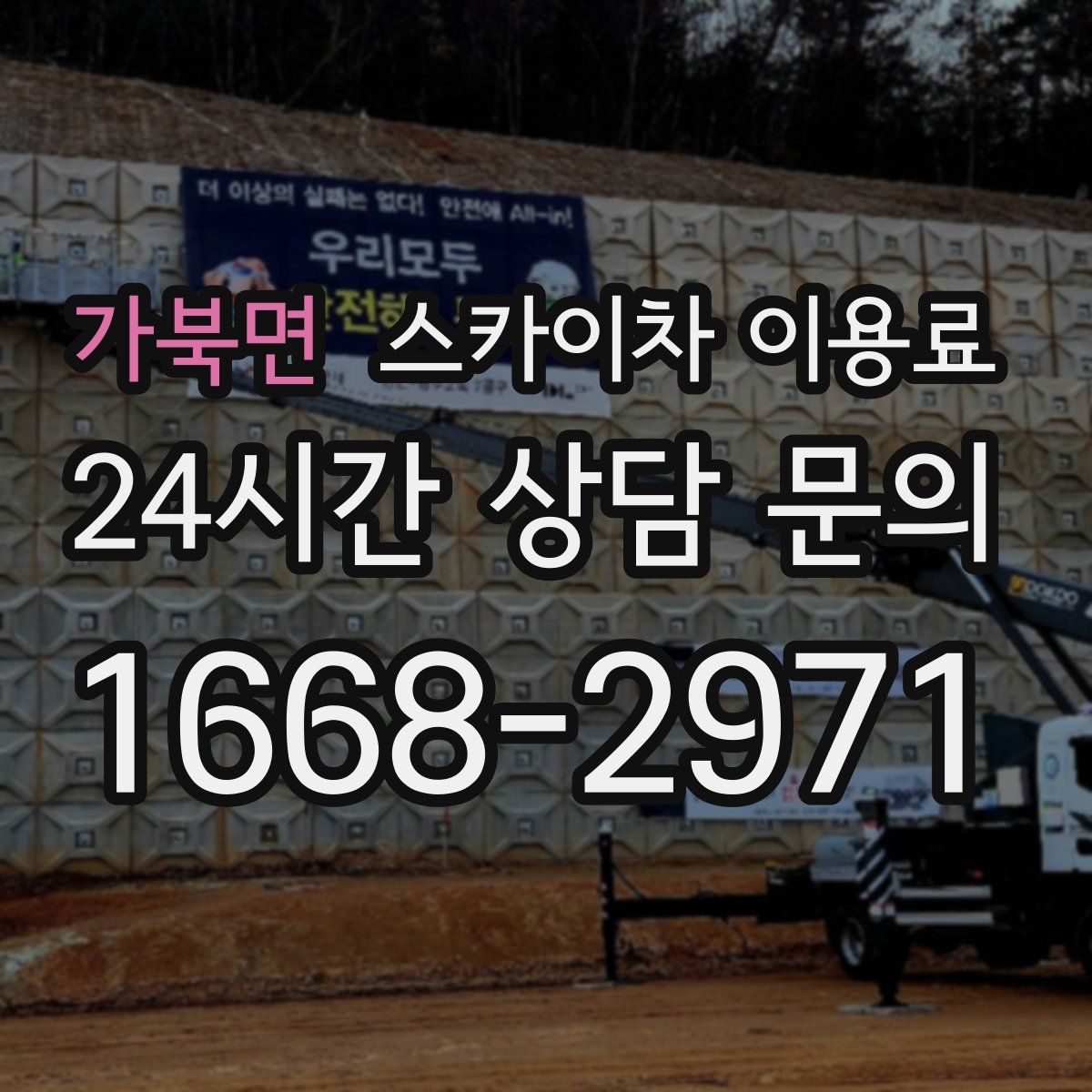 가북면 스카이차 이용료