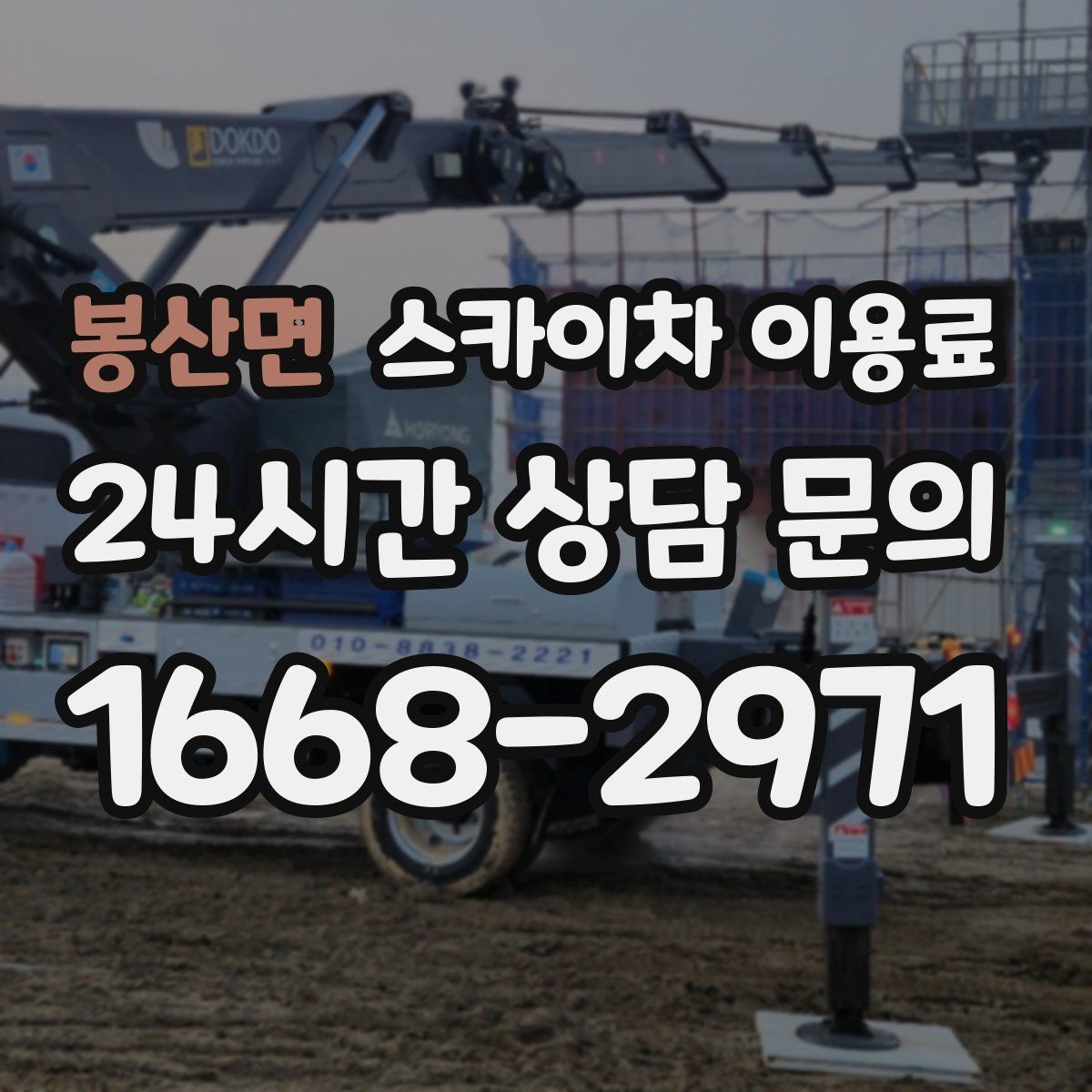 봉산면 스카이차 이용료