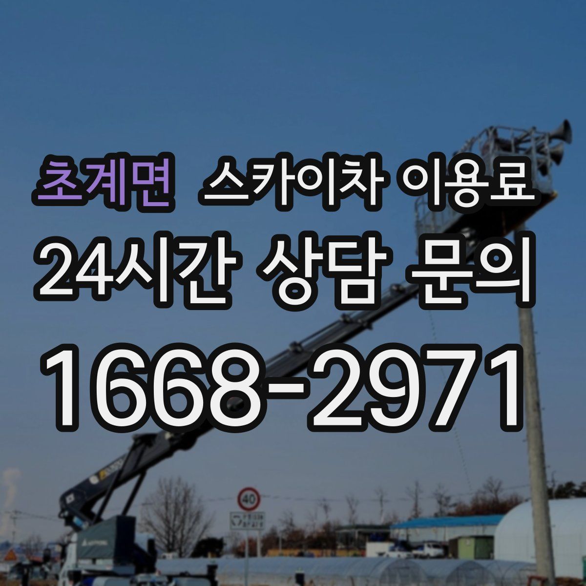 초계면 스카이차 이용료