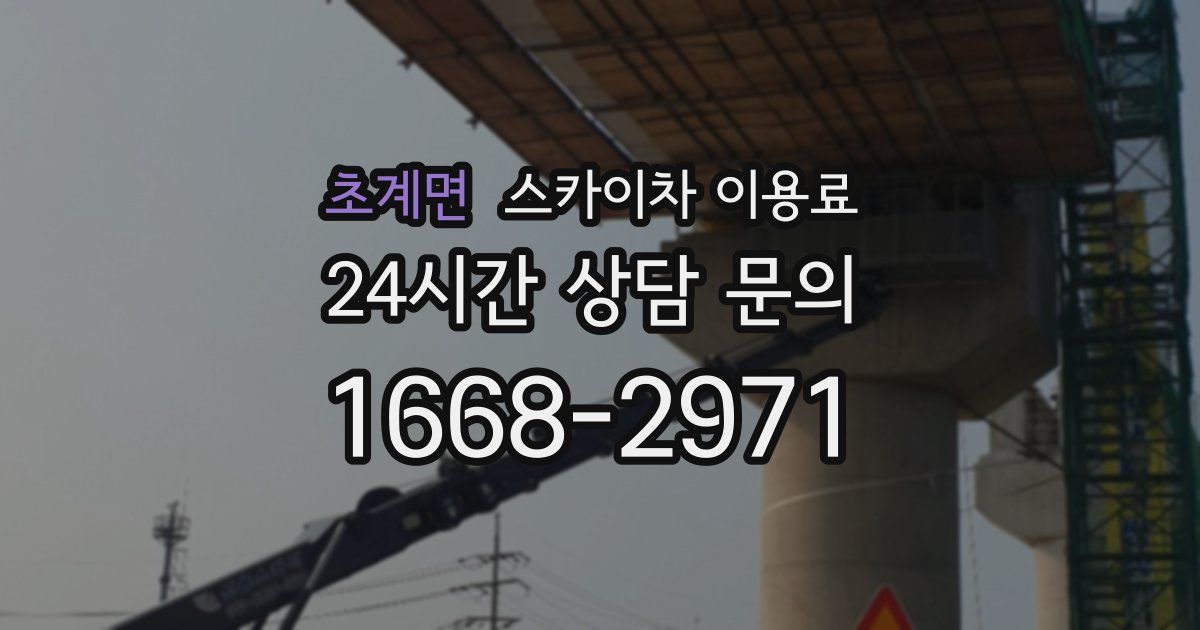 초계면 스카이차 이용료
