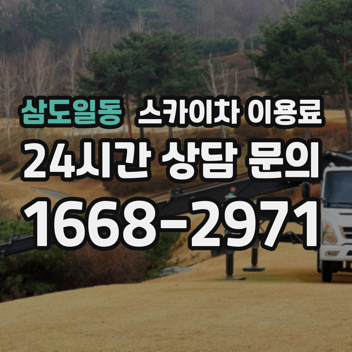 삼도일동 스카이차 이용료
