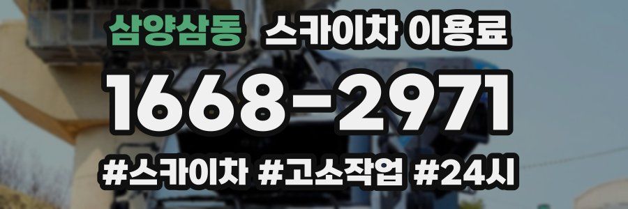 삼양삼동 스카이차 이용료
