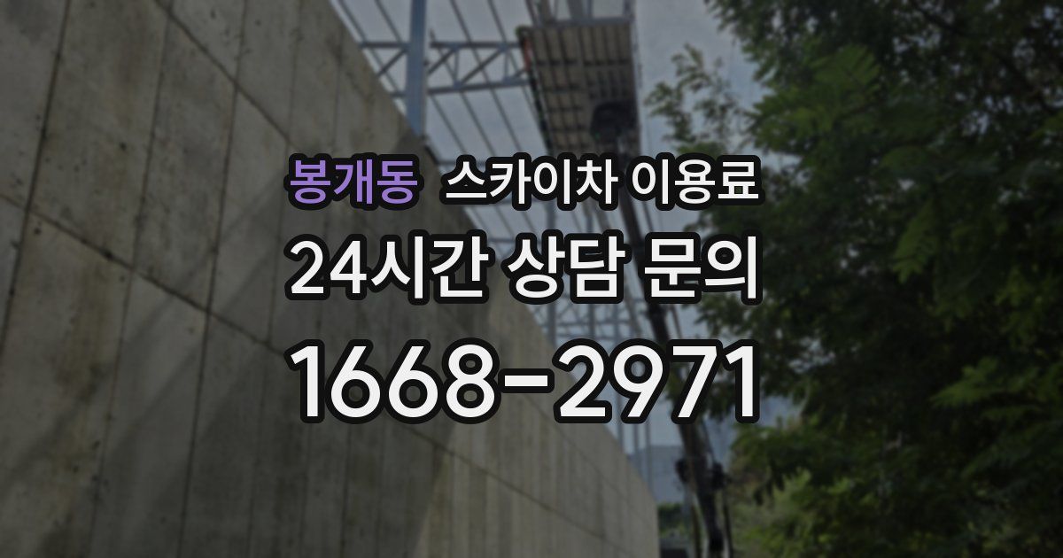 봉개동 스카이차 이용료