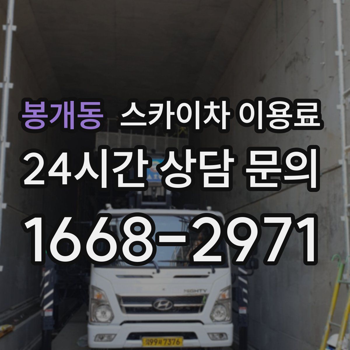 봉개동 스카이차 이용료