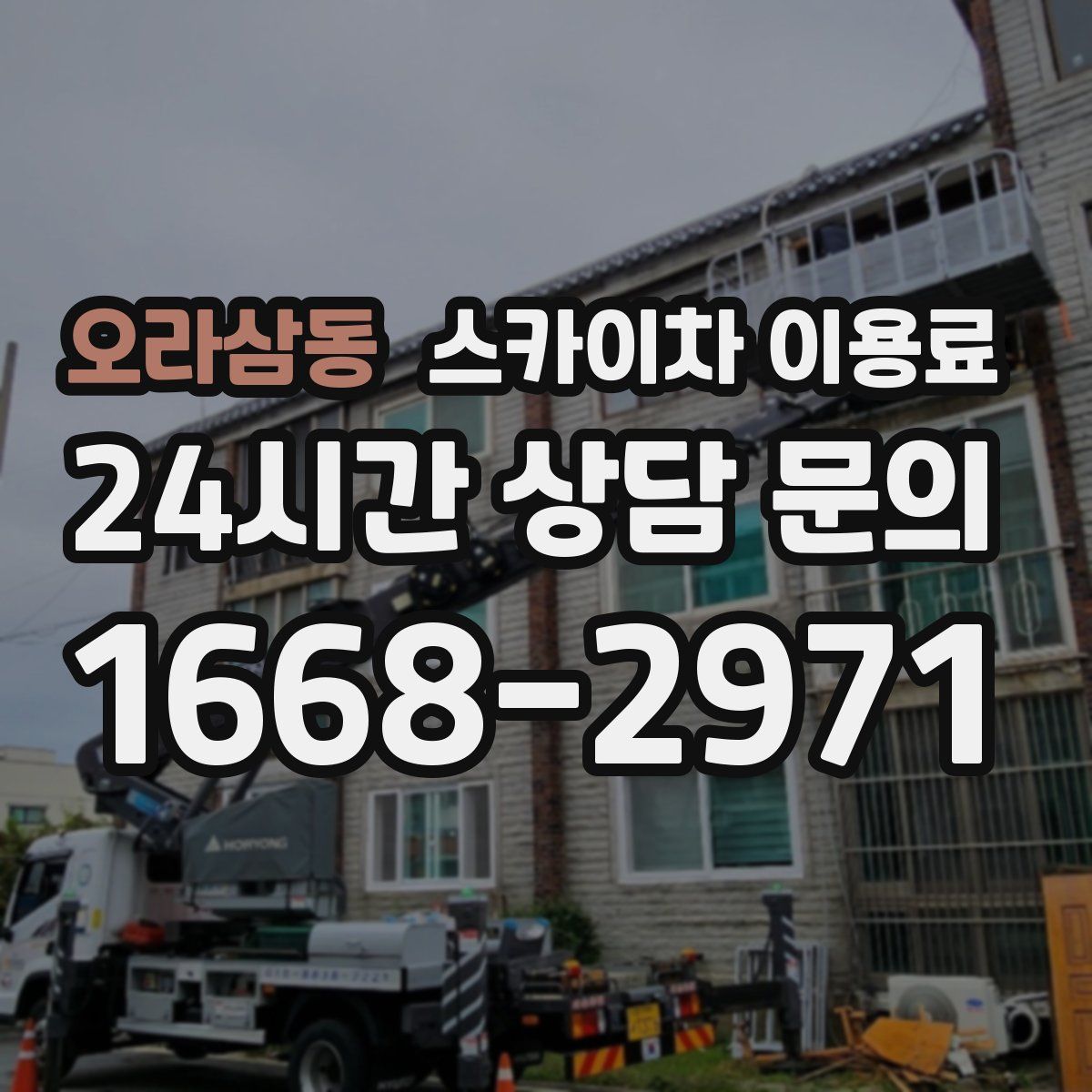 오라삼동 스카이차 이용료