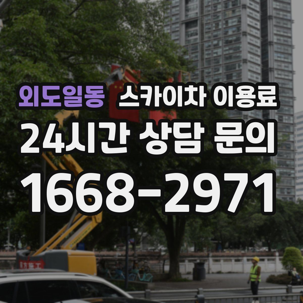 외도일동 스카이차 이용료