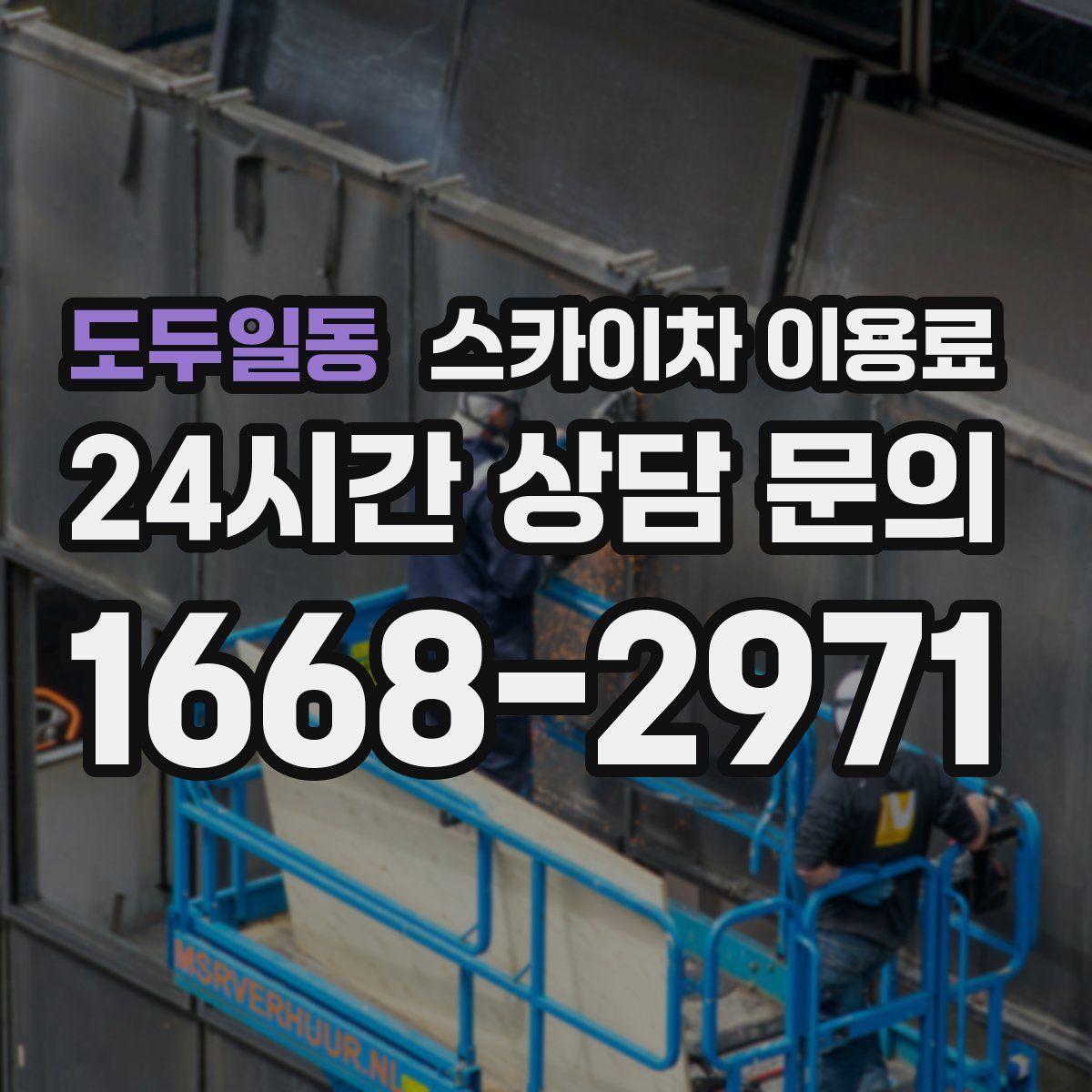 도두일동 스카이차 이용료
