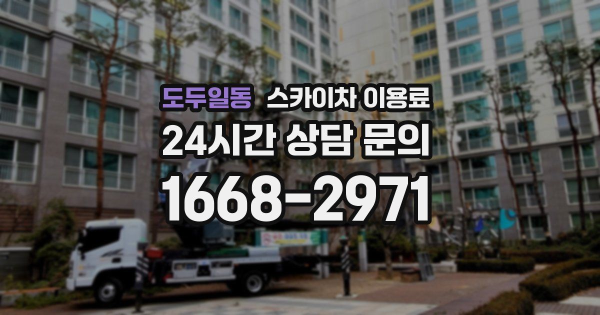 도두일동 스카이차 이용료