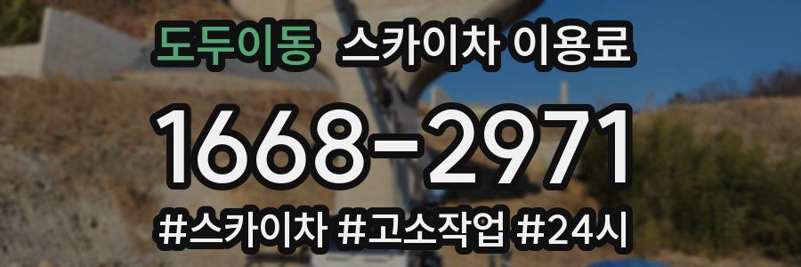 도두이동 스카이차 이용료