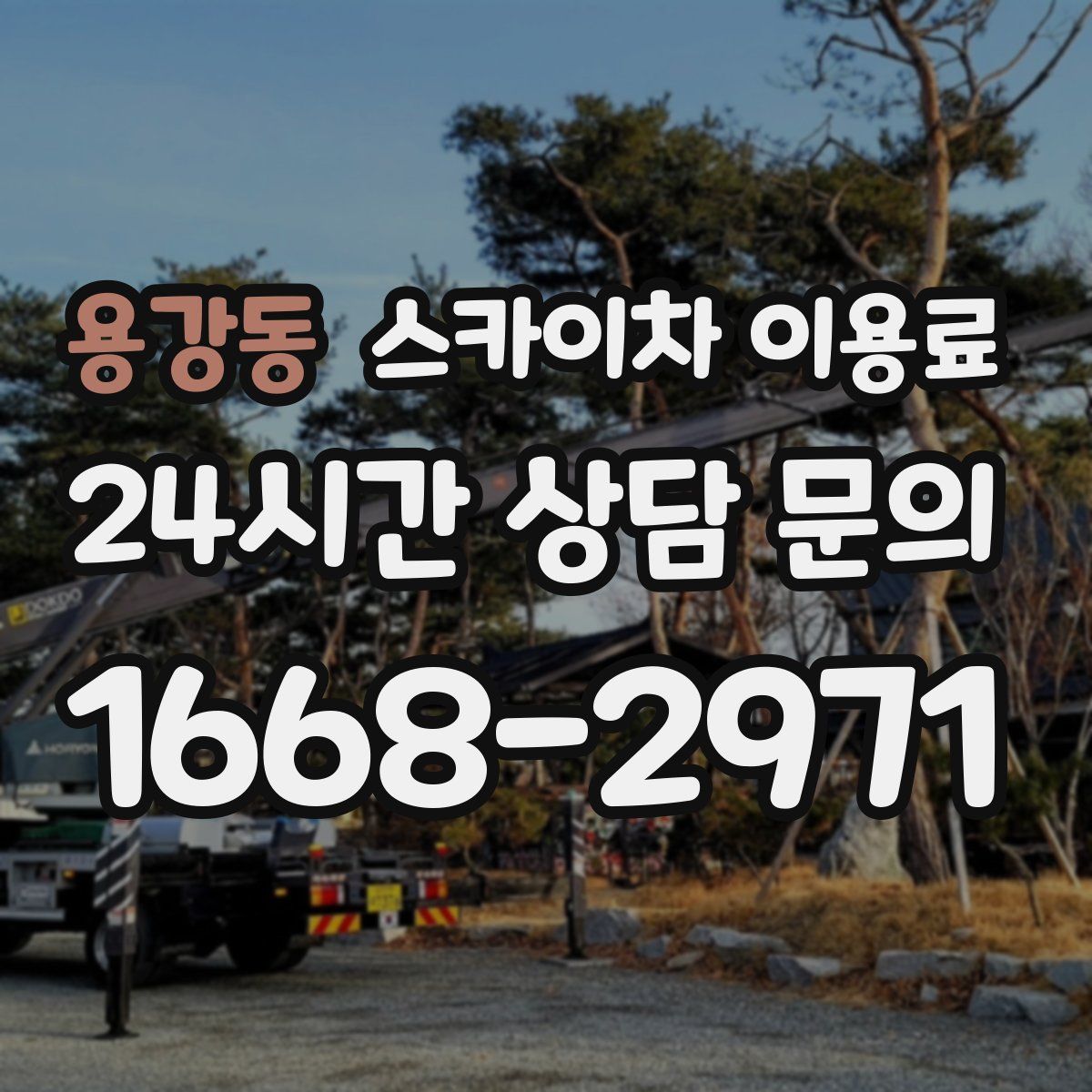 용강동 스카이차 이용료