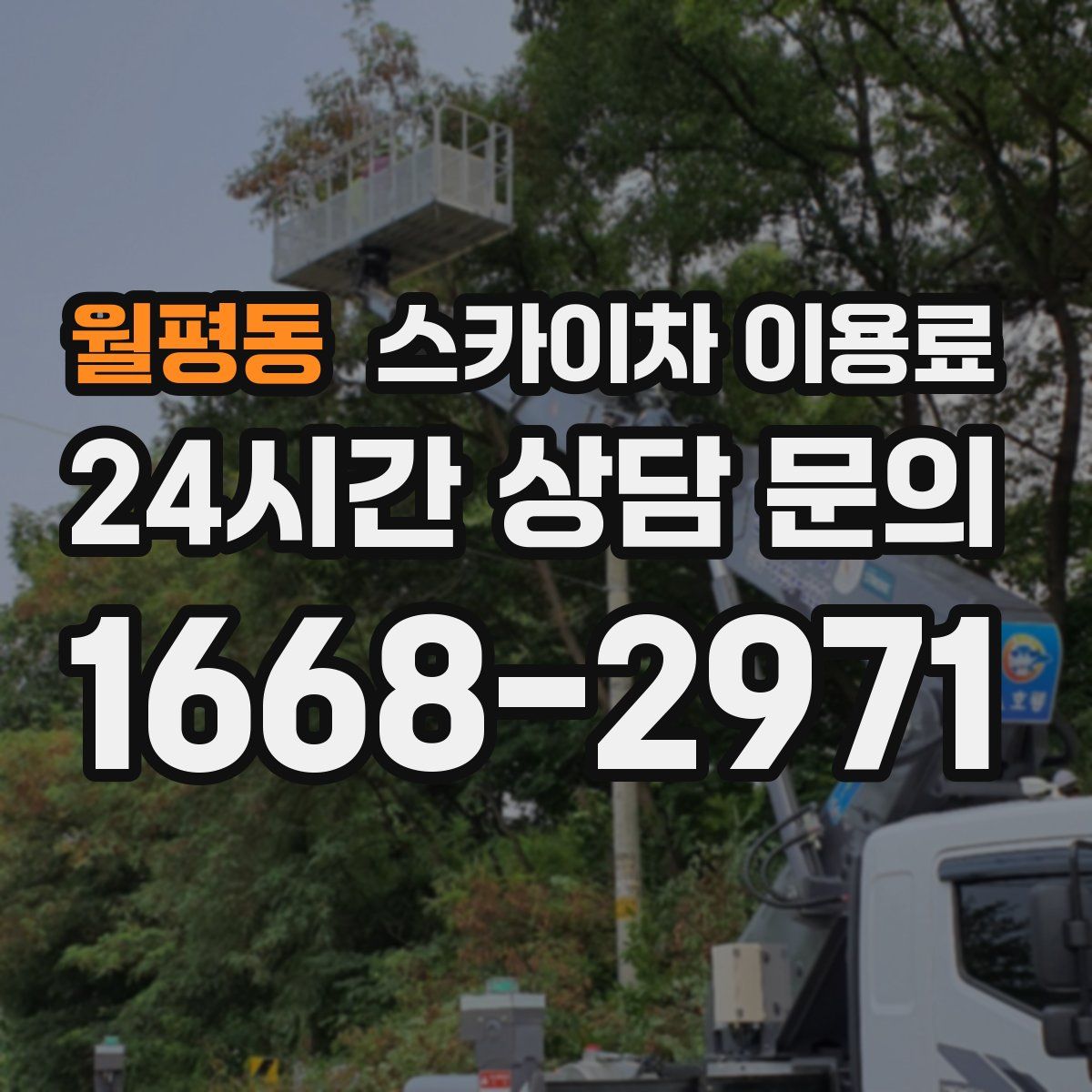 월평동 스카이차 이용료
