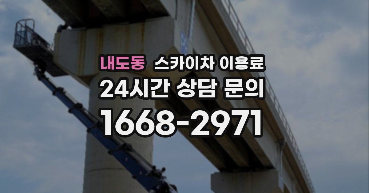 내도동 스카이차 이용료