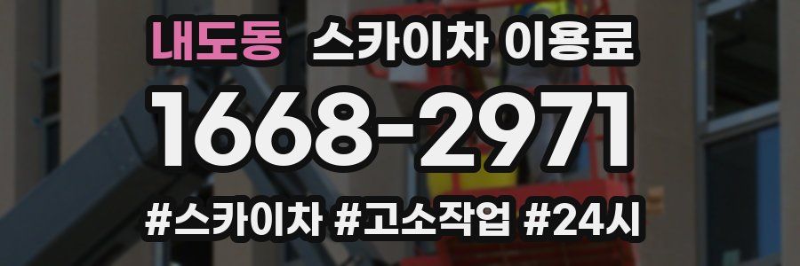 내도동 스카이차 이용료