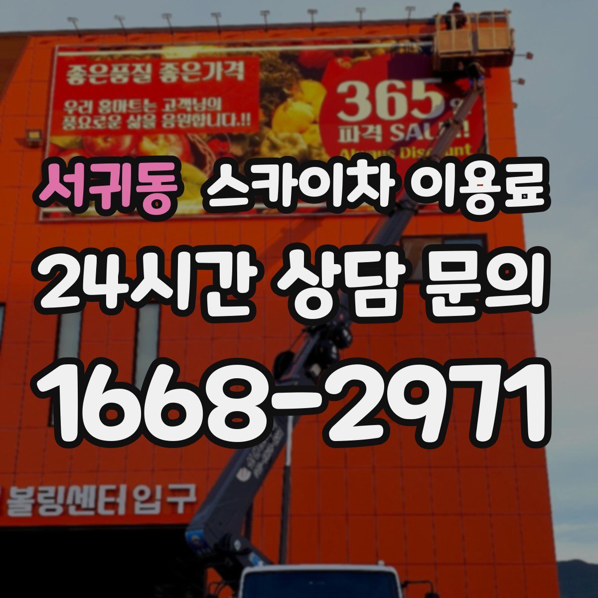 서귀동 스카이차 이용료