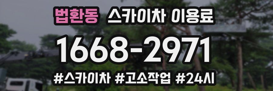 법환동 스카이차 이용료