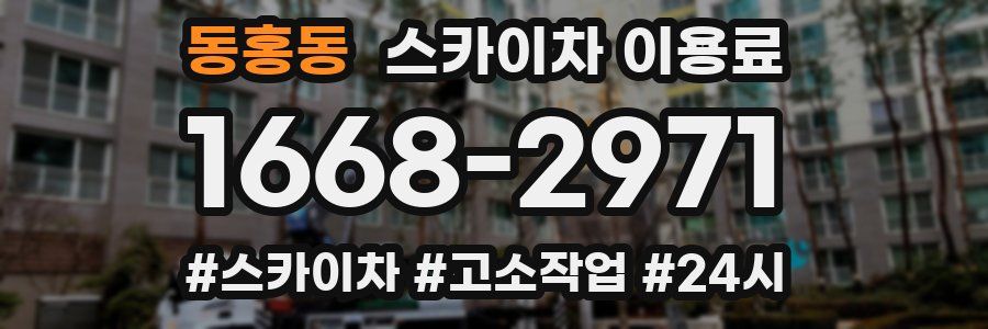 동홍동 스카이차 이용료