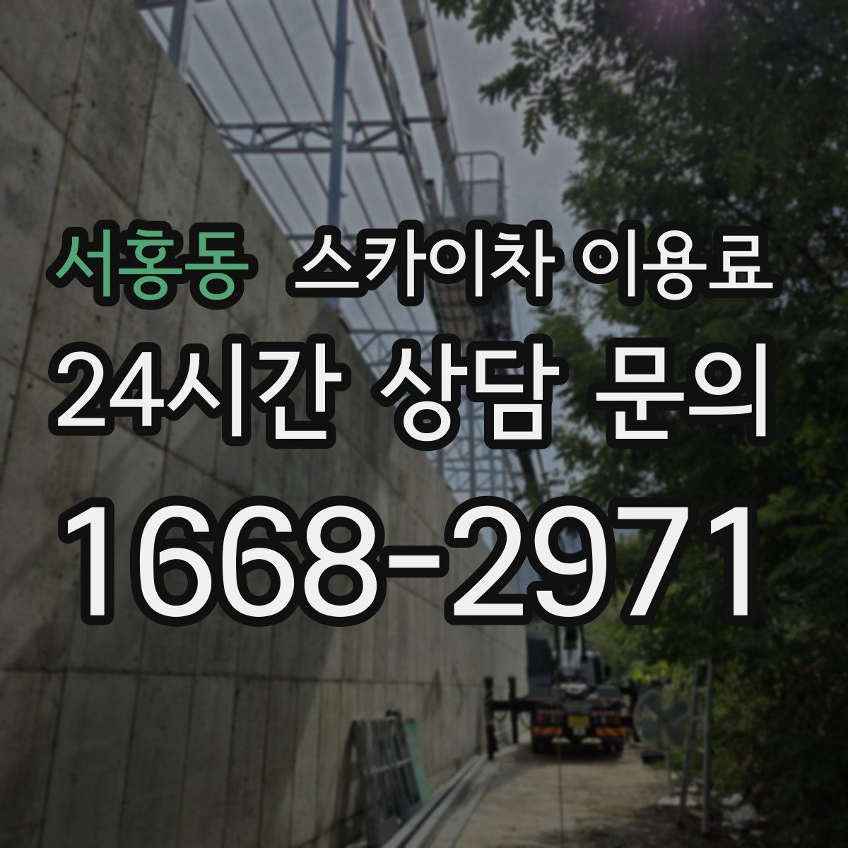 서홍동 스카이차 이용료