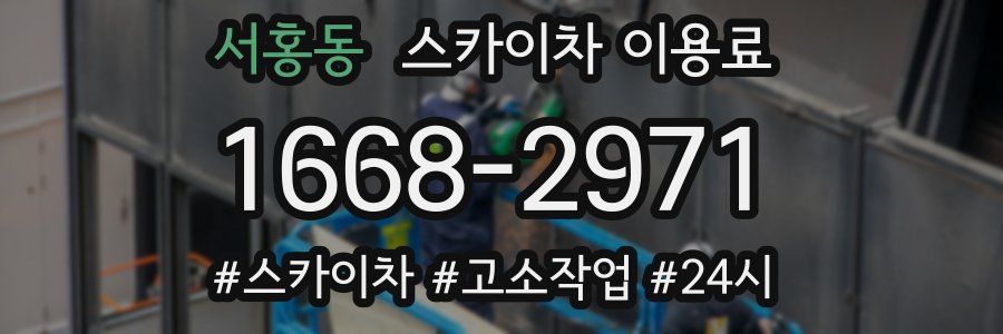 서홍동 스카이차 이용료