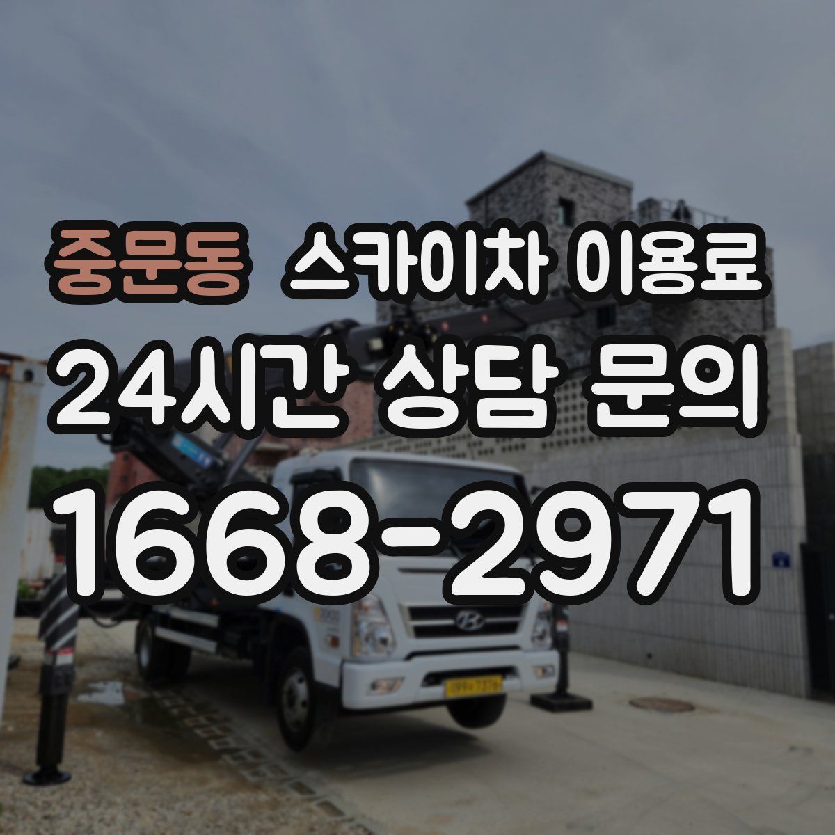 중문동 스카이차 이용료