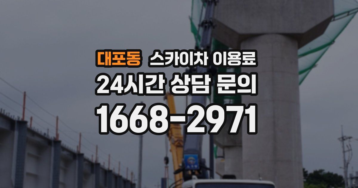 대포동 스카이차 이용료