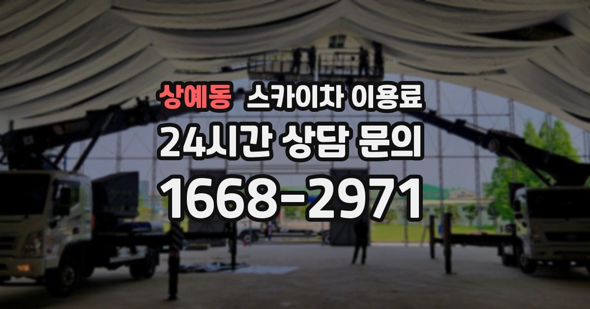 상예동 스카이차 이용료