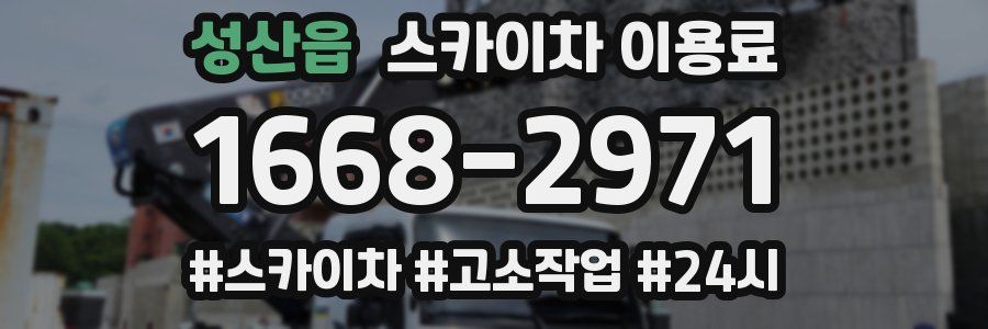 성산읍 스카이차 이용료