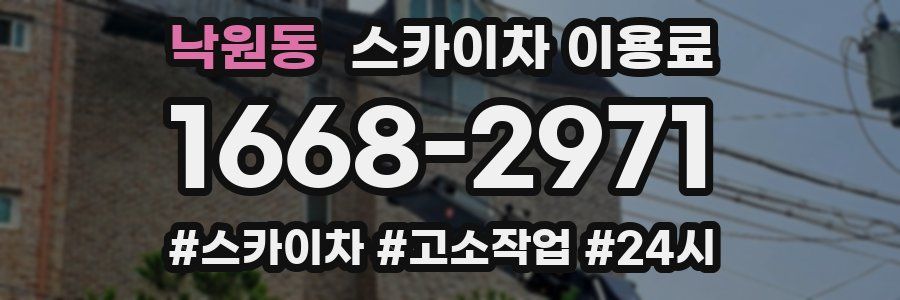낙원동 스카이차 이용료