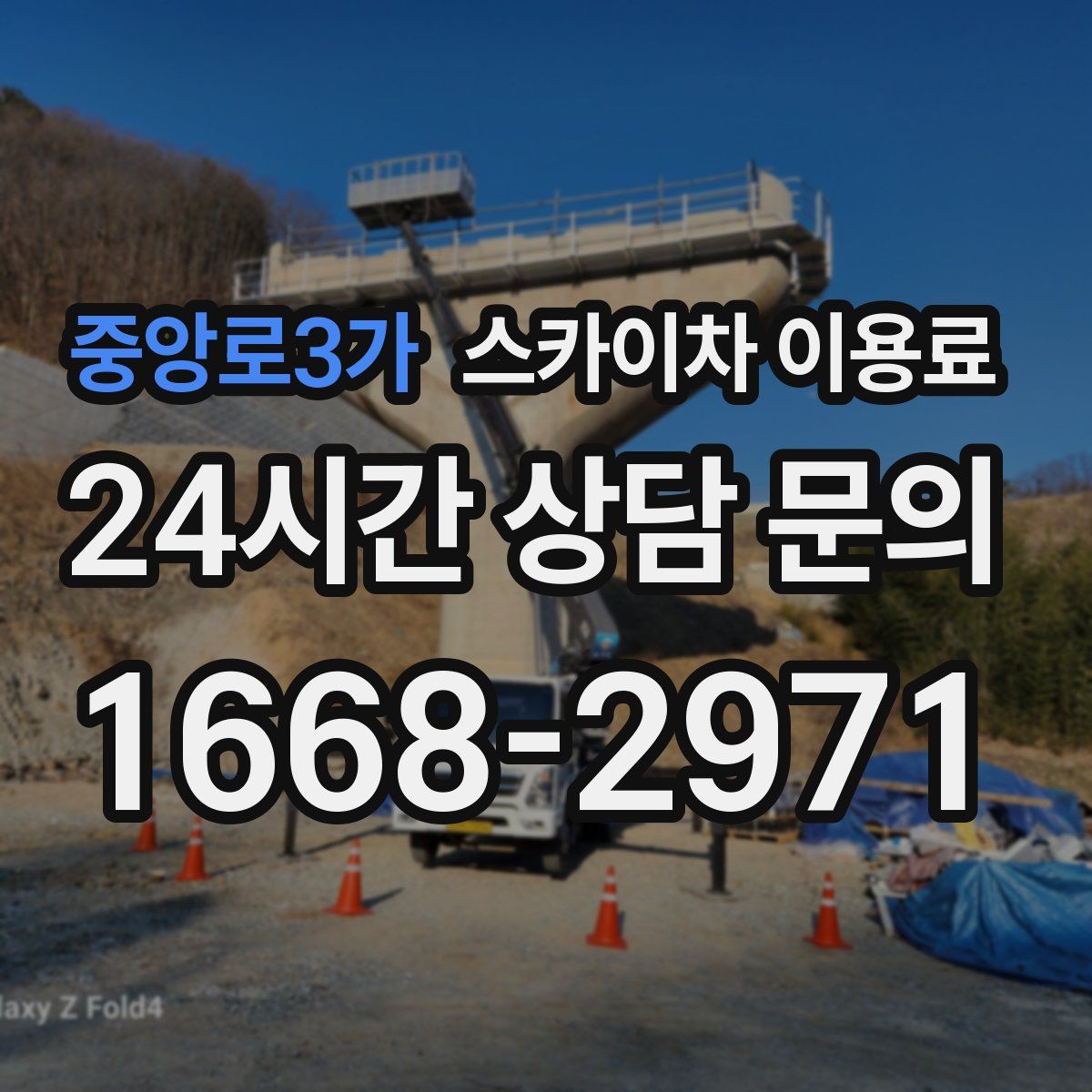 중앙로3가 스카이차 이용료