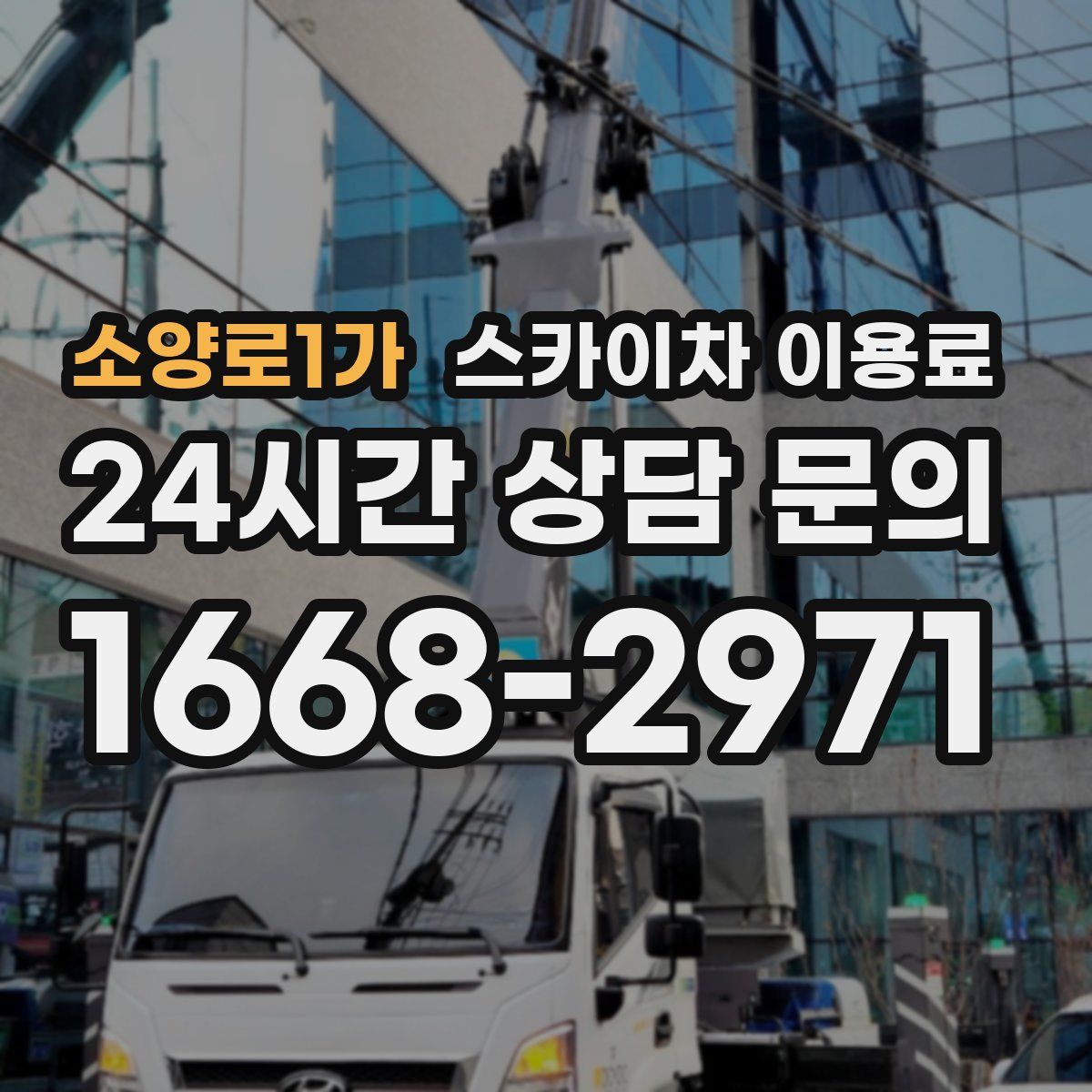 소양로1가 스카이차 이용료