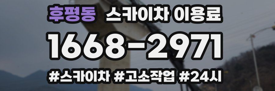 후평동 스카이차 이용료