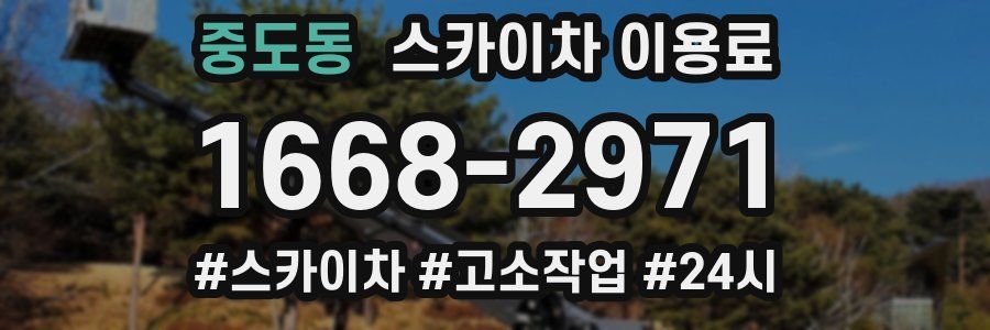 중도동 스카이차 이용료
