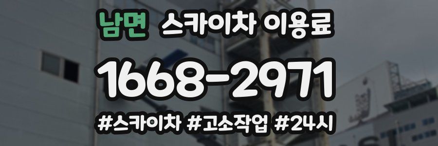 남면 스카이차 이용료