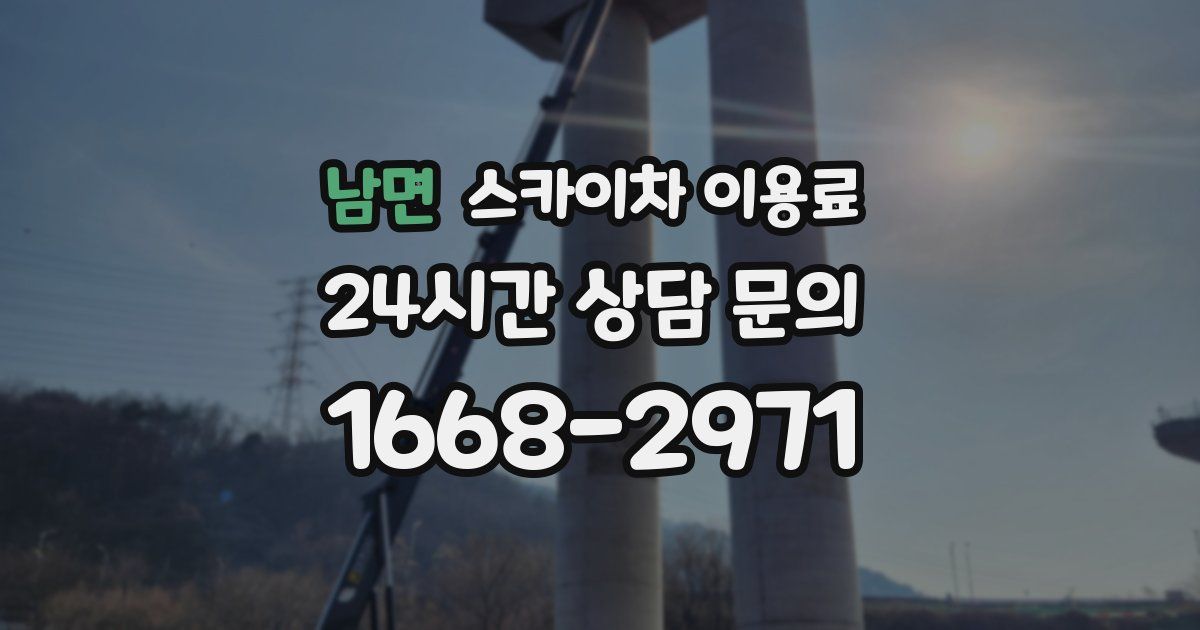 남면 스카이차 이용료